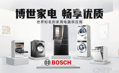 BOSCH博世家电简介-博世洗衣机-bosch冰箱-博世家用电器